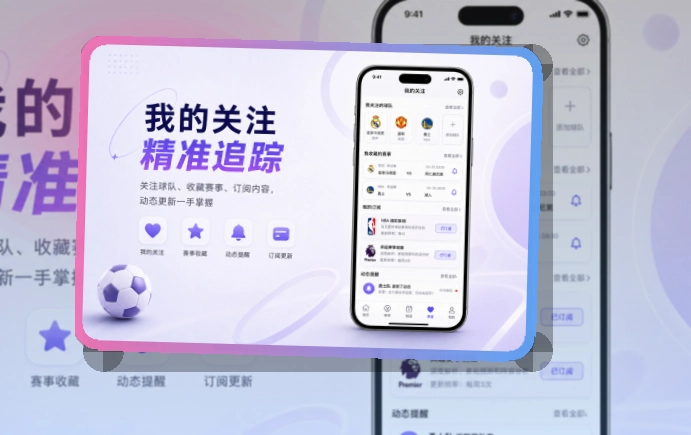 乐竞体育 App功能组合,常用内容更直观 页面展示